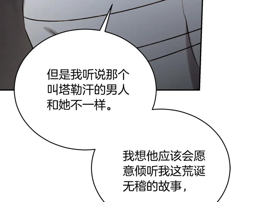 野林·狂爱 第31话 要见我的男人 第172页