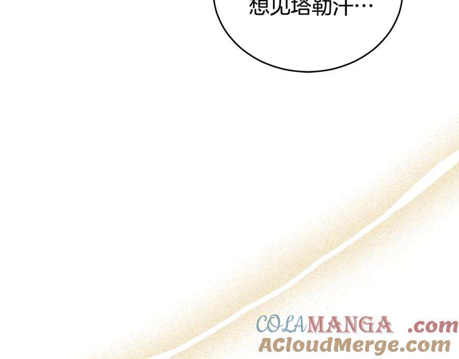 野林·狂爱 第31话 要见我的男人 第157页