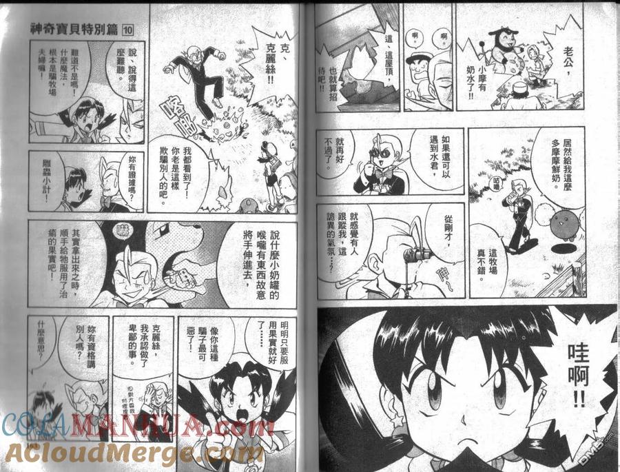 神奇宝贝特別篇 - 第10卷 - 第81张图
