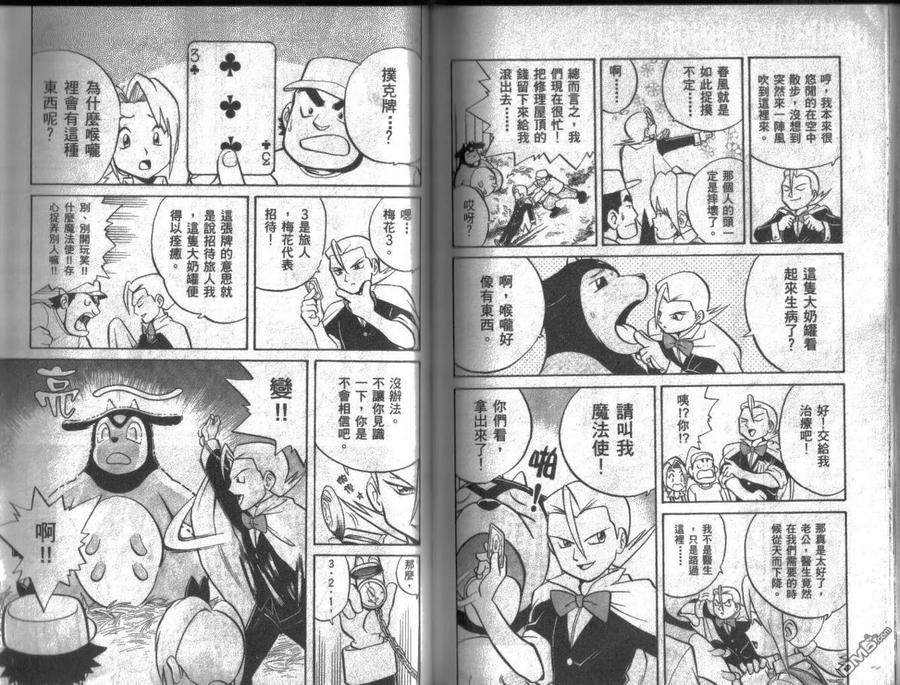 神奇宝贝特別篇 - 第10卷 - 第80张图