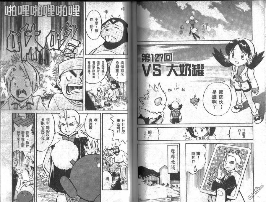 神奇宝贝特別篇 - 第10卷 - 第79张图