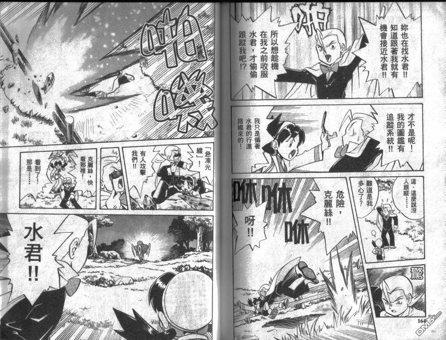 神奇宝贝特別篇 - 第10卷 - 第82张图