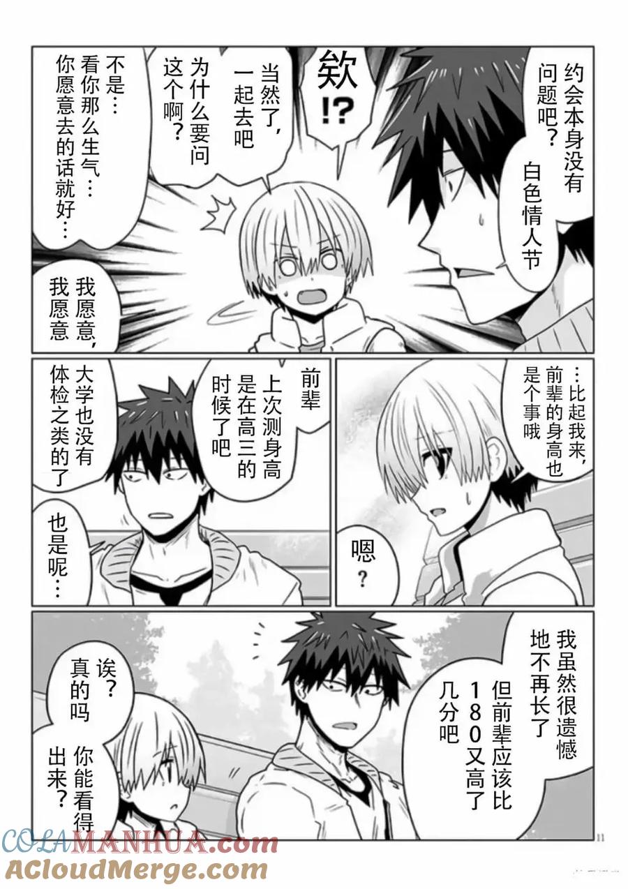 宇崎酱想要玩耍 第92话 第11页