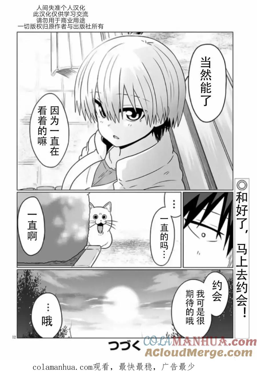 宇崎酱想要玩耍 第92话 第12页