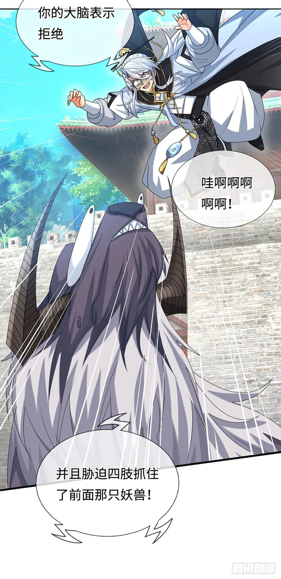 《器官觉醒，我突然无敌了》第103话 倒打一耙 第4页