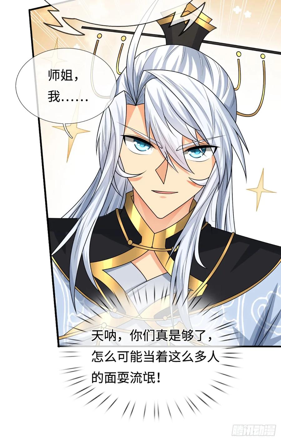《器官觉醒，我突然无敌了》第103话 倒打一耙 第12页