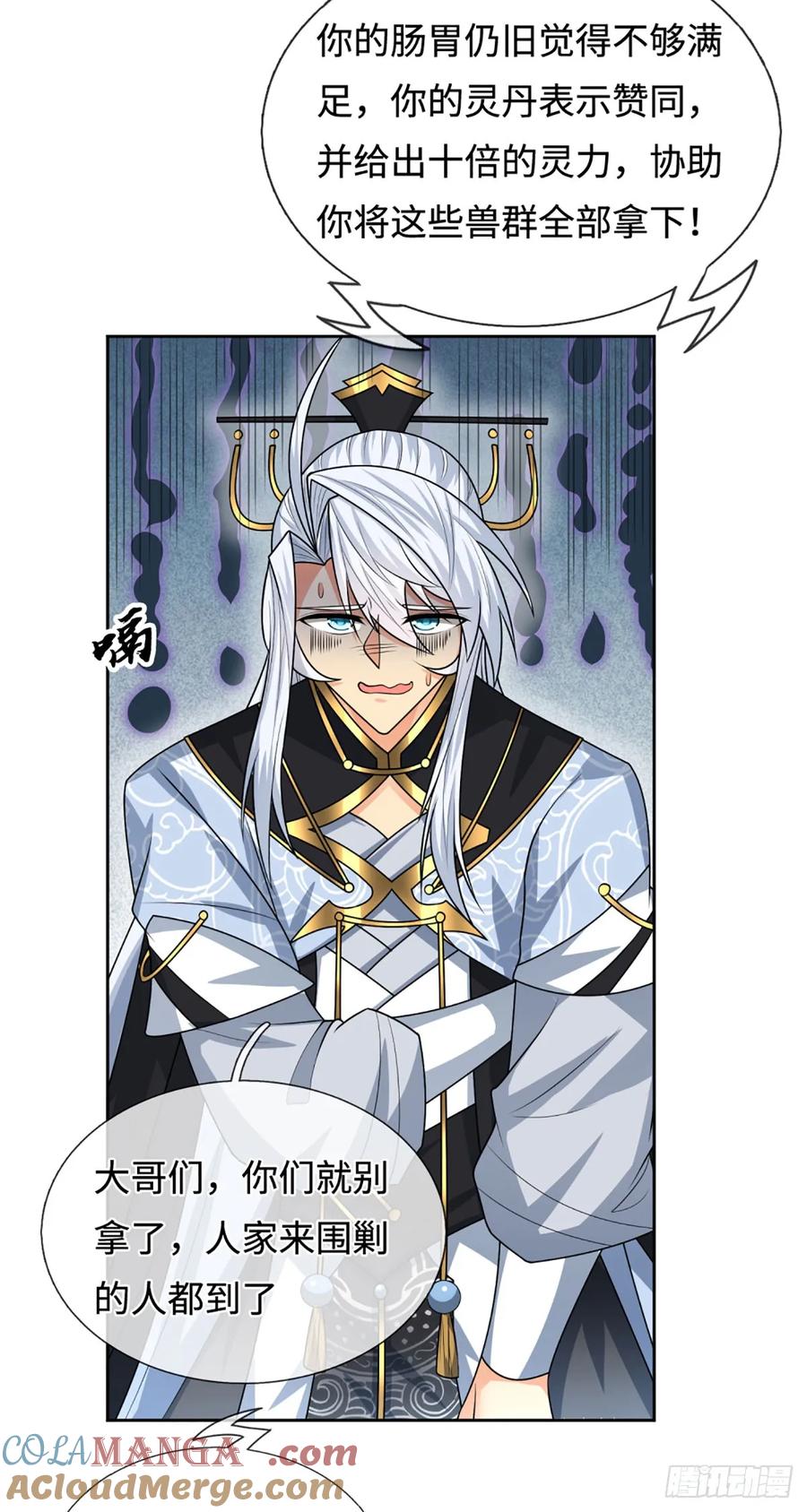 《器官觉醒，我突然无敌了》第103话 倒打一耙 第3页