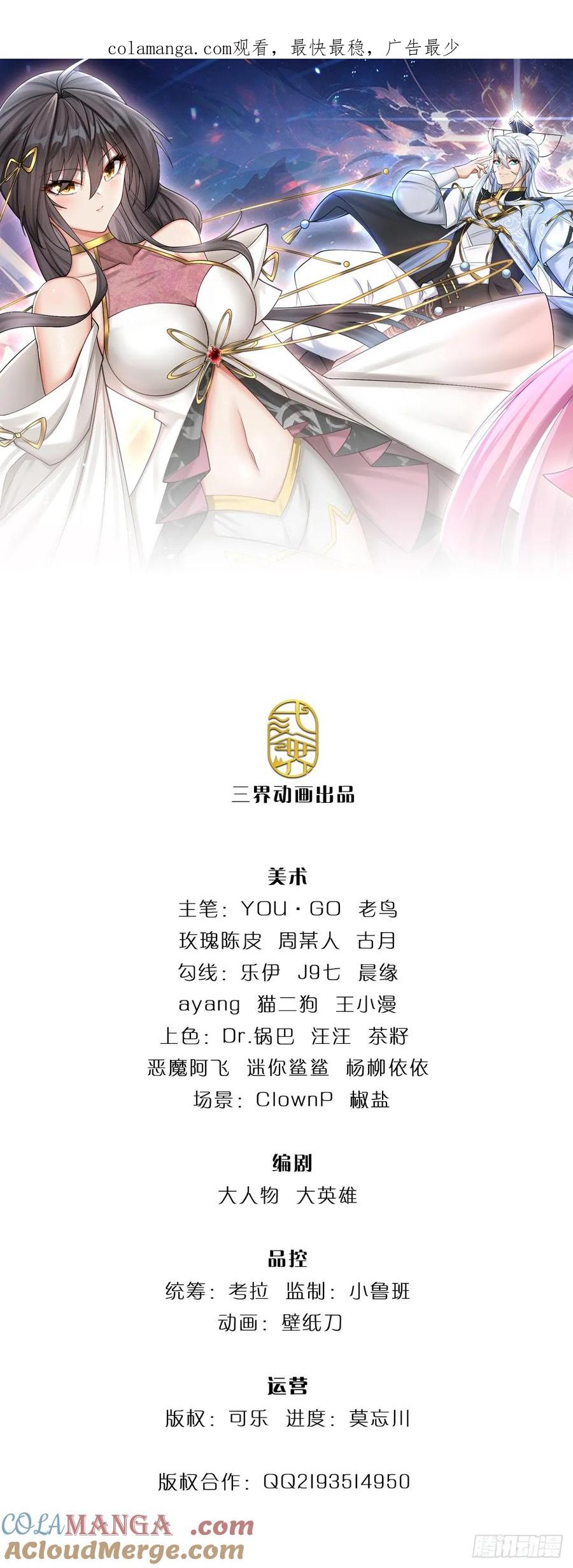 《器官觉醒，我突然无敌了》第103话 倒打一耙 第1页