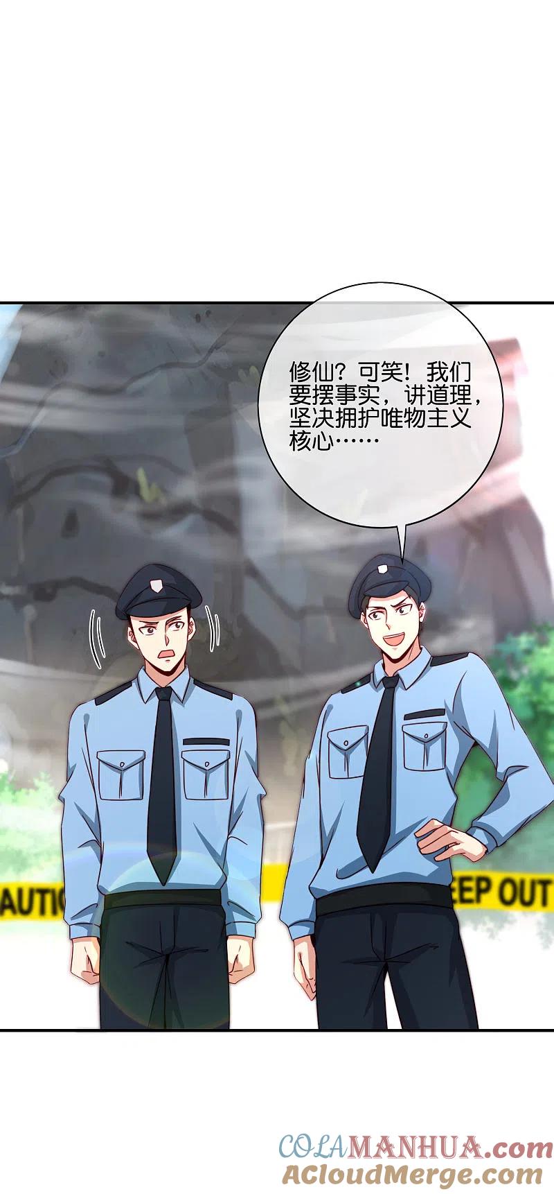 最强仙界朋友圈 第114话 我们要讲事实摆道理 第19页