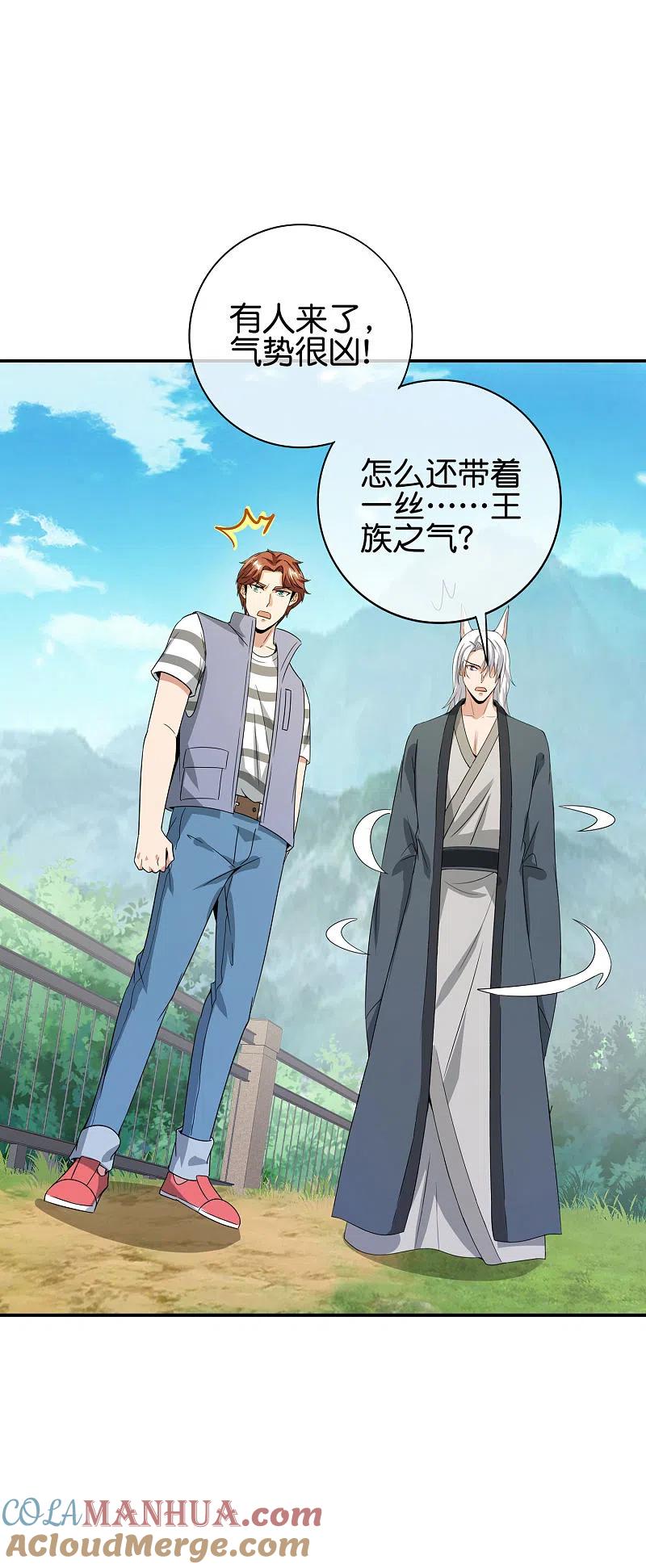 最强仙界朋友圈 第114话 我们要讲事实摆道理 第11页