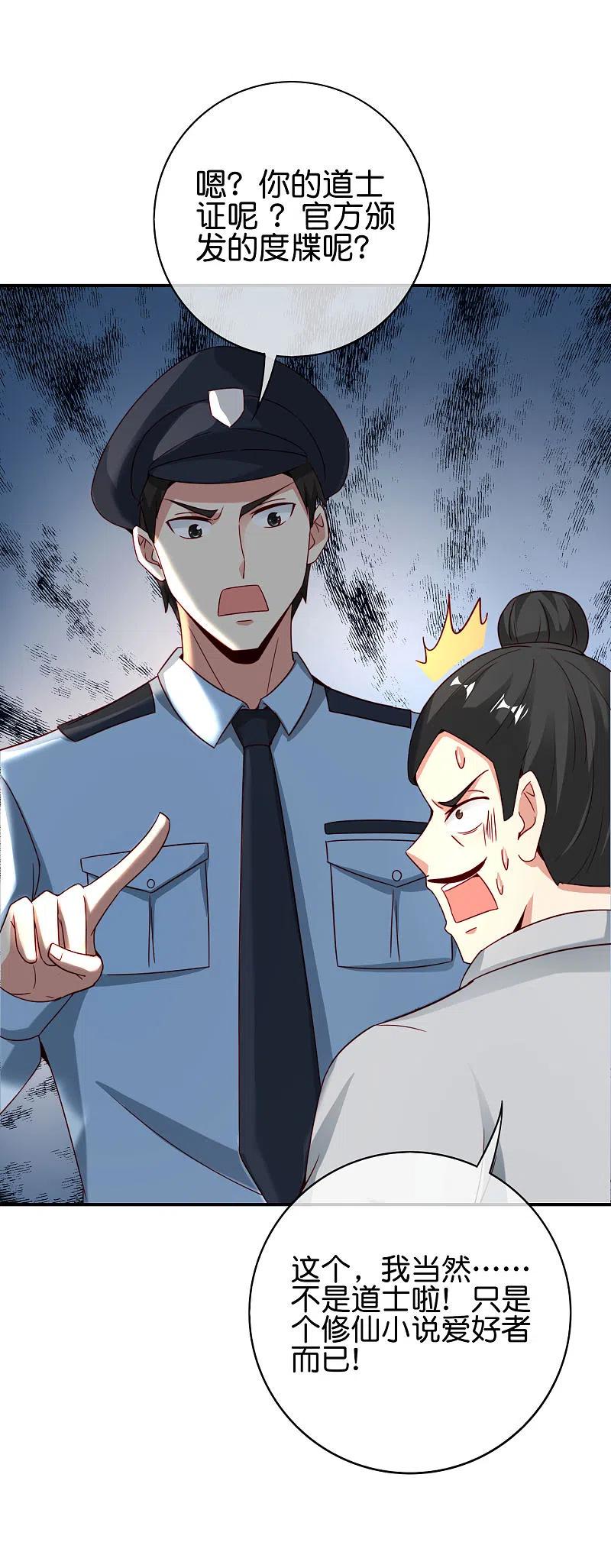最强仙界朋友圈 第114话 我们要讲事实摆道理 第18页