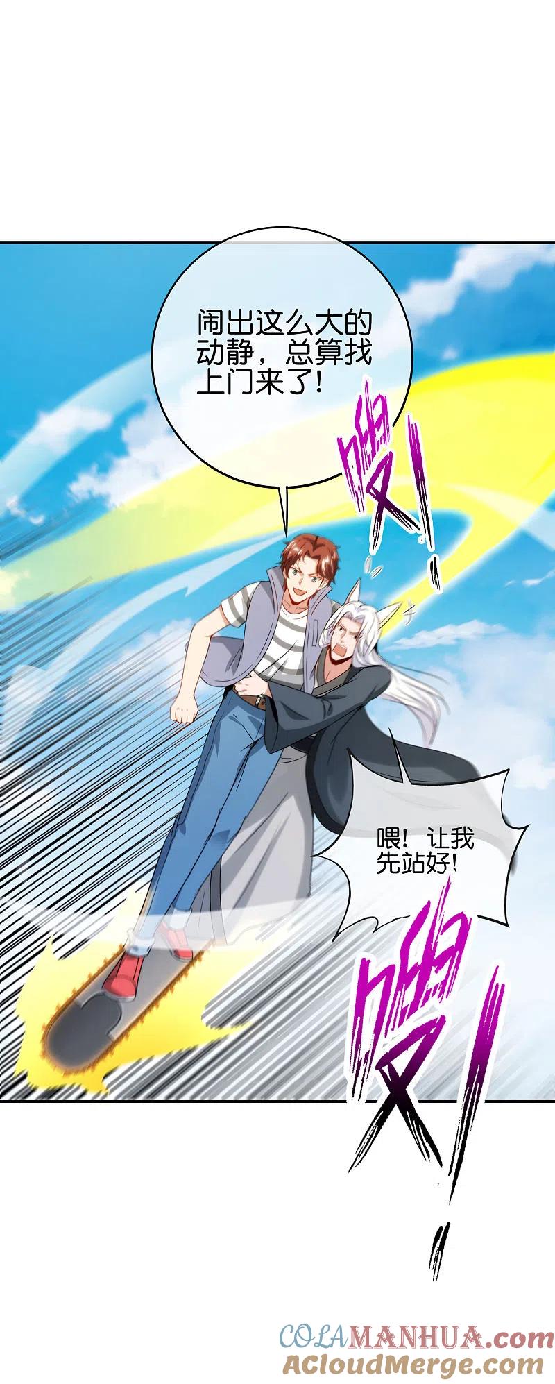 最强仙界朋友圈 第114话 我们要讲事实摆道理 第13页
