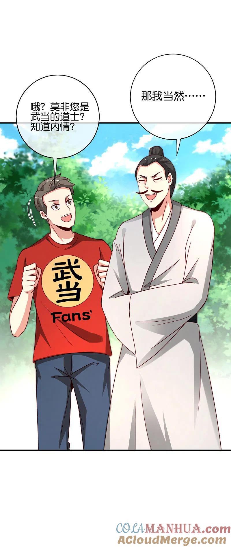 最强仙界朋友圈 第114话 我们要讲事实摆道理 第17页