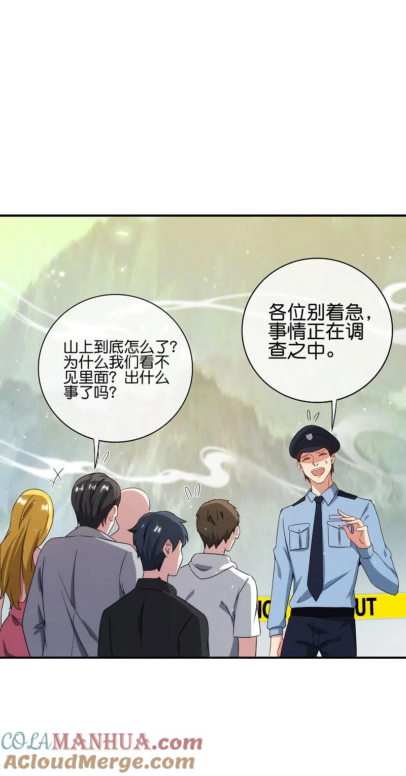 最强仙界朋友圈 第114话 我们要讲事实摆道理 第15页