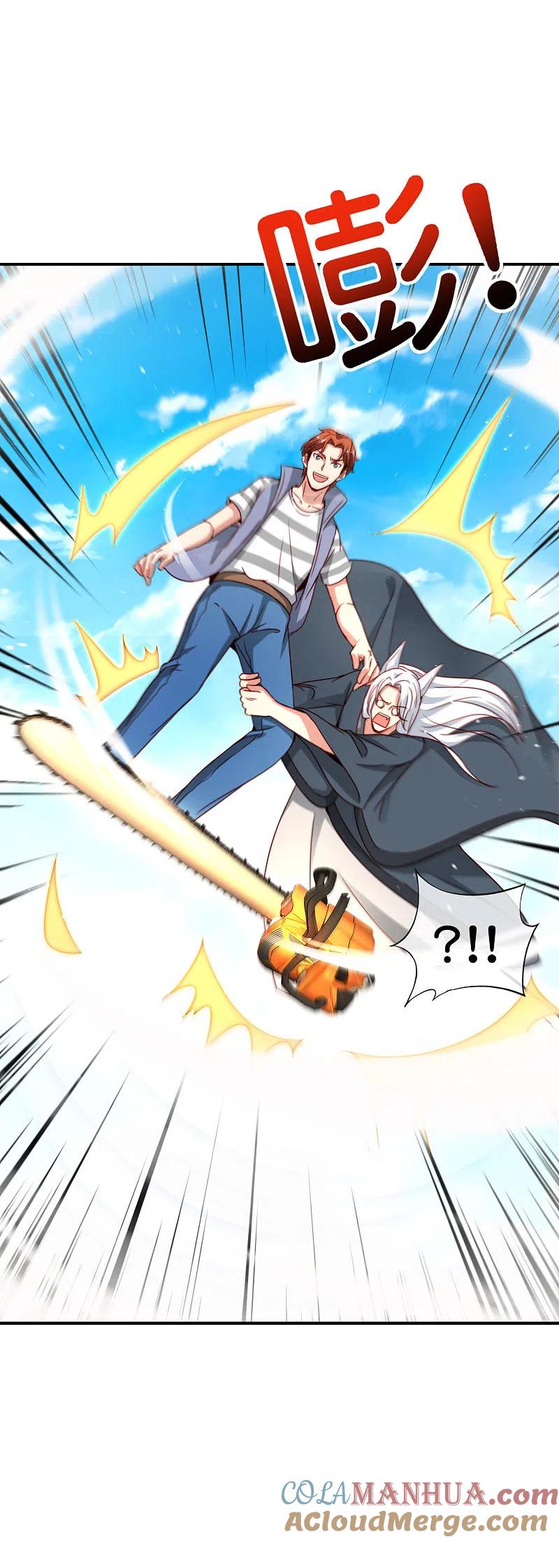 最强仙界朋友圈 第114话 我们要讲事实摆道理 第21页