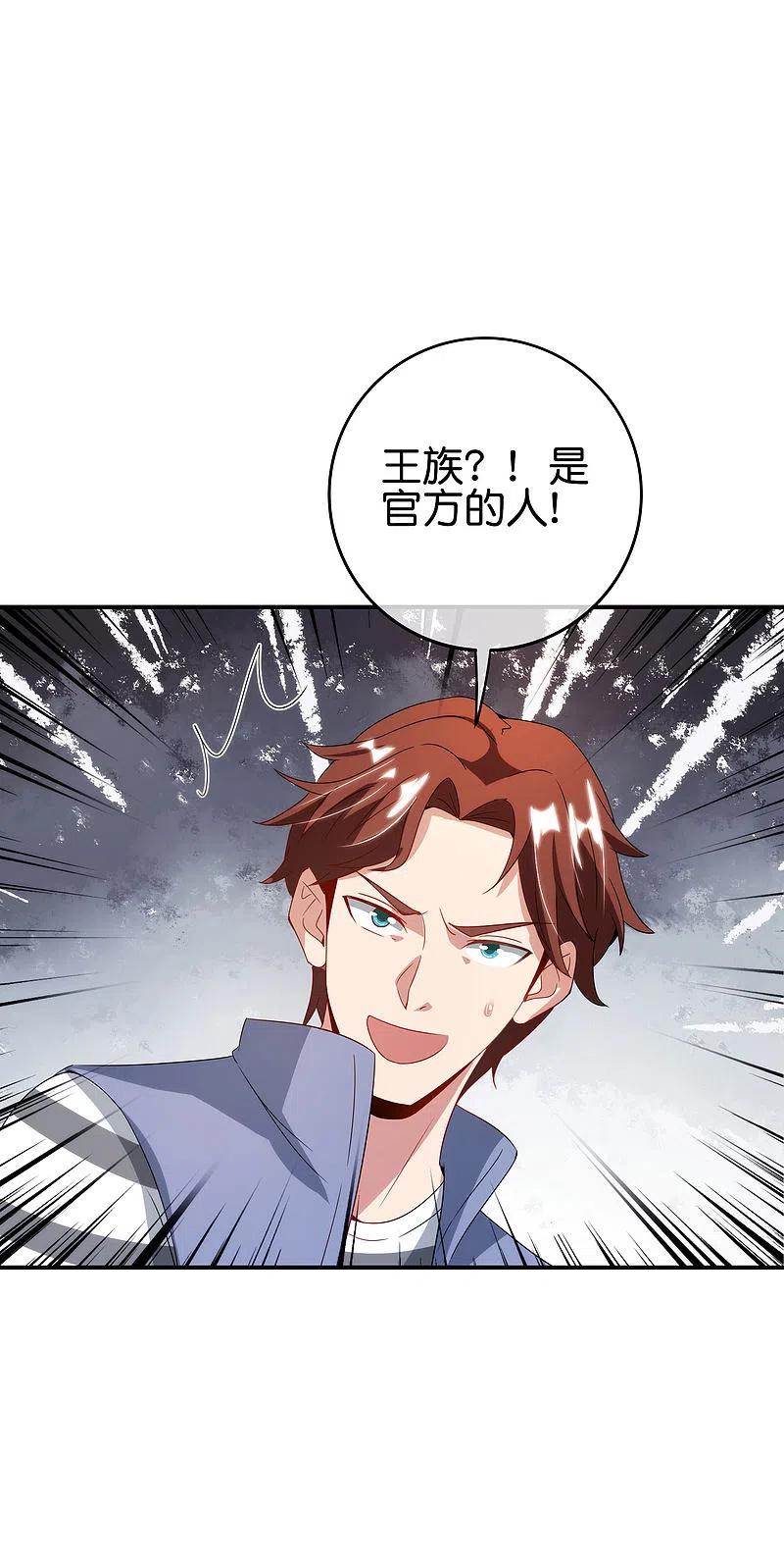 最强仙界朋友圈 第114话 我们要讲事实摆道理 第12页