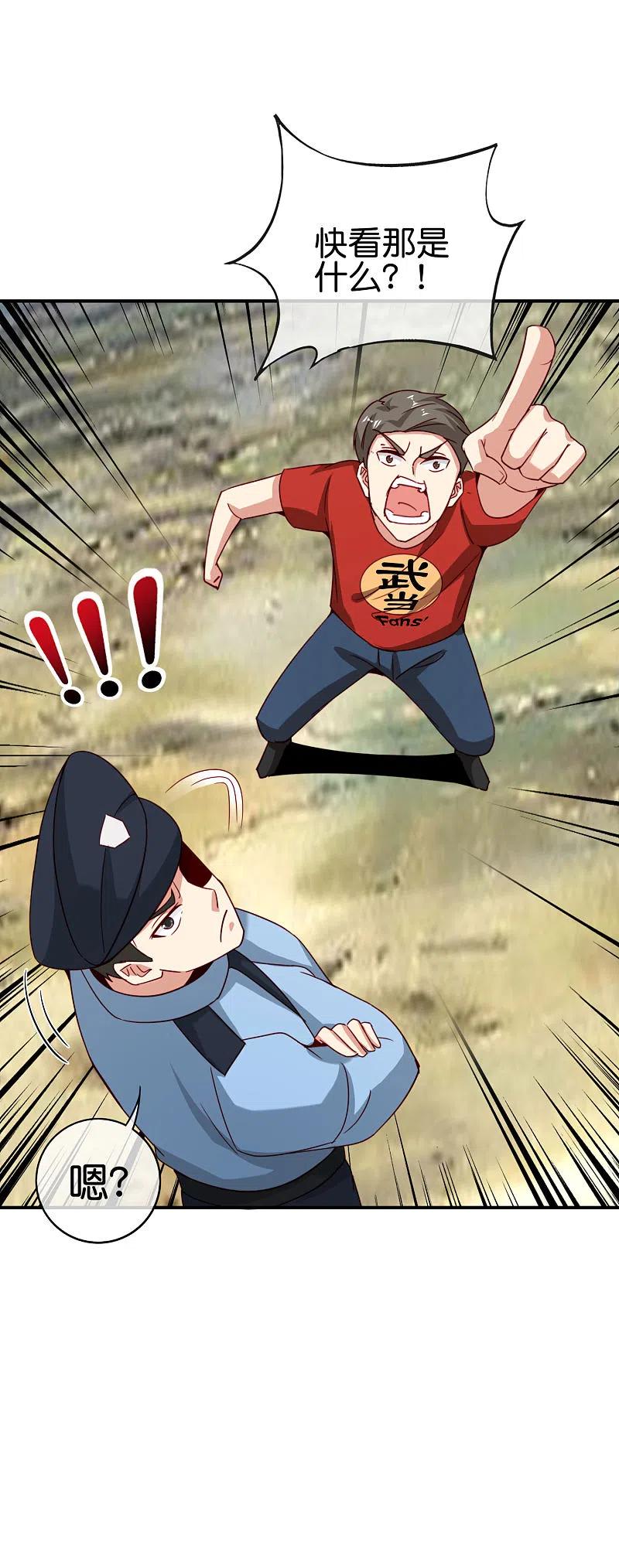 最强仙界朋友圈 第114话 我们要讲事实摆道理 第20页