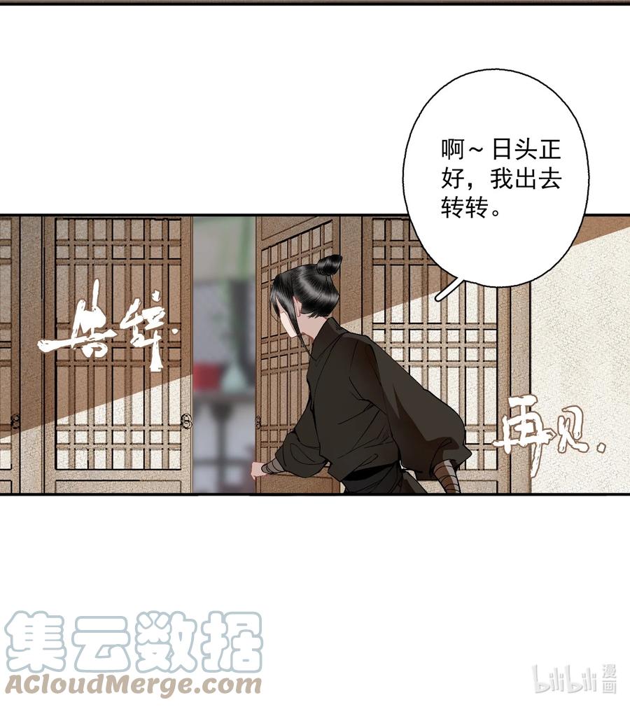 不小心救了江湖公敌 102 苏醒 第19页