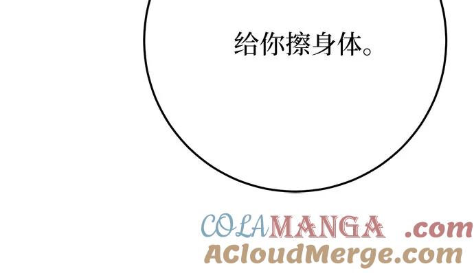 《幸存王女的微笑背后》第14话 第21页