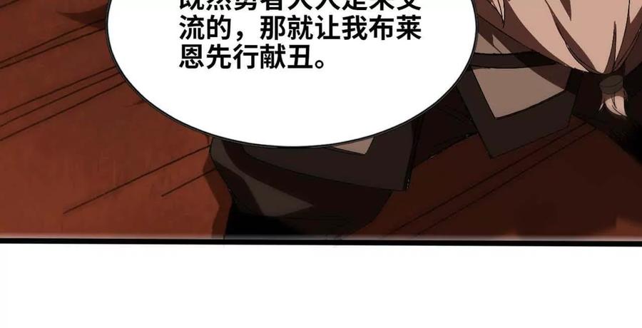 勇者X女魔王 141 锻造交流 第14页