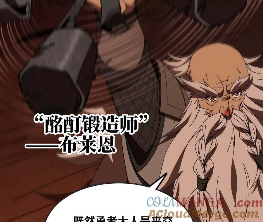 勇者X女魔王 141 锻造交流 第13页