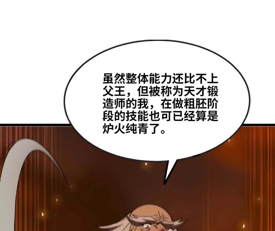 勇者X女魔王 141 锻造交流 第15页
