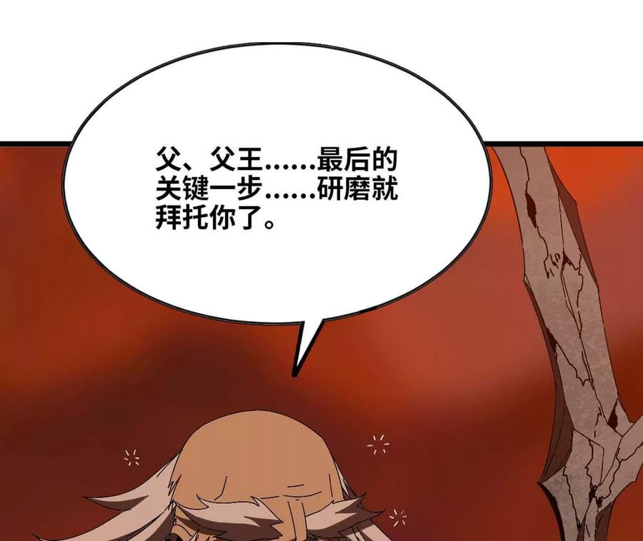勇者X女魔王 141 锻造交流 第33页
