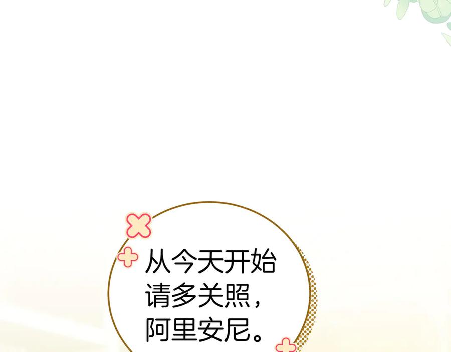 《小姐不愿意》第15话 凶悍猫咪 第207页