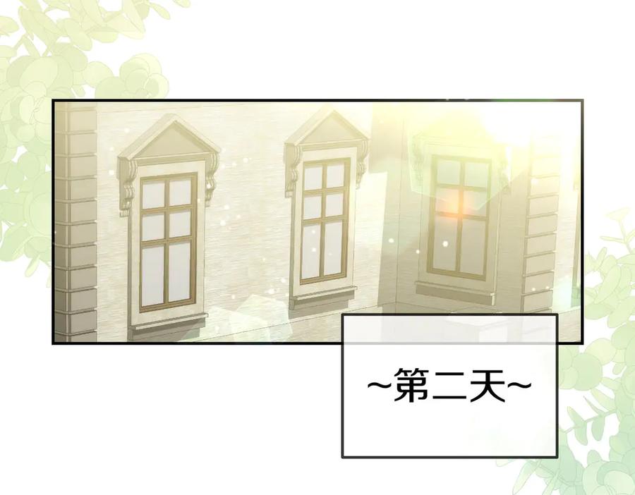 《小姐不愿意》第15话 凶悍猫咪 第206页