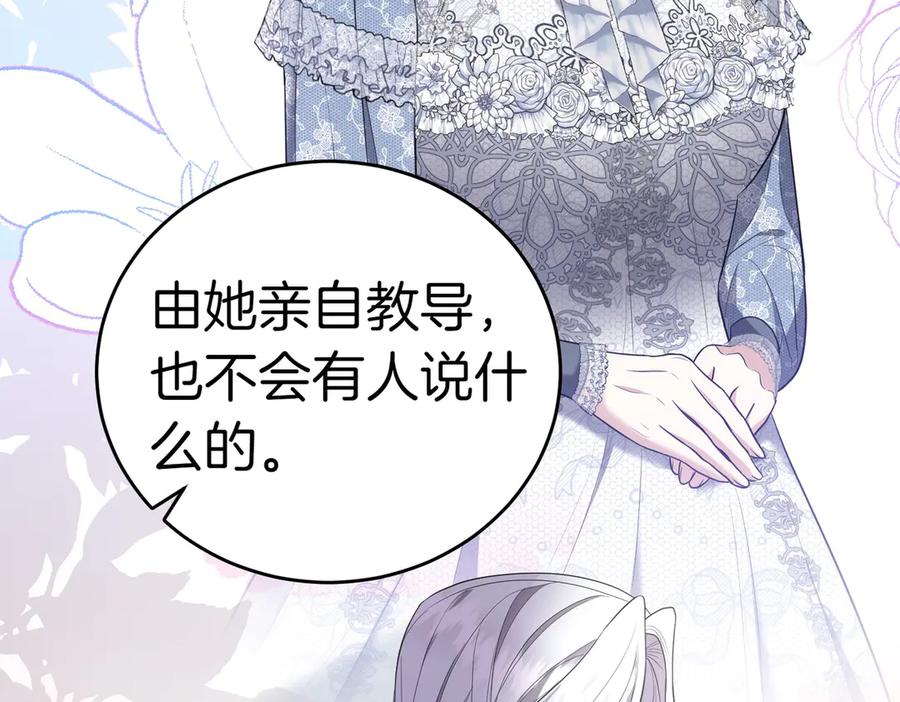 《小姐不愿意》第15话 凶悍猫咪 第199页