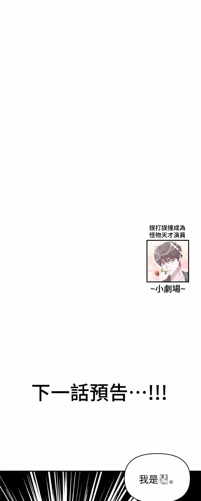 《误打误撞成为怪物天才演员》第33话 第63页