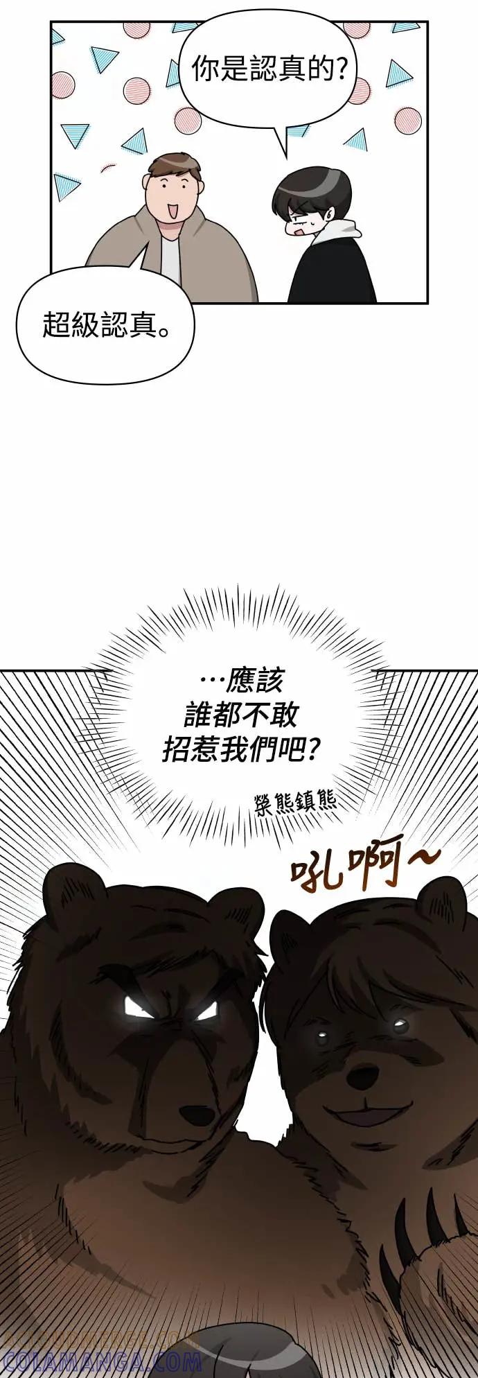 《误打误撞成为怪物天才演员》第34话 第58页