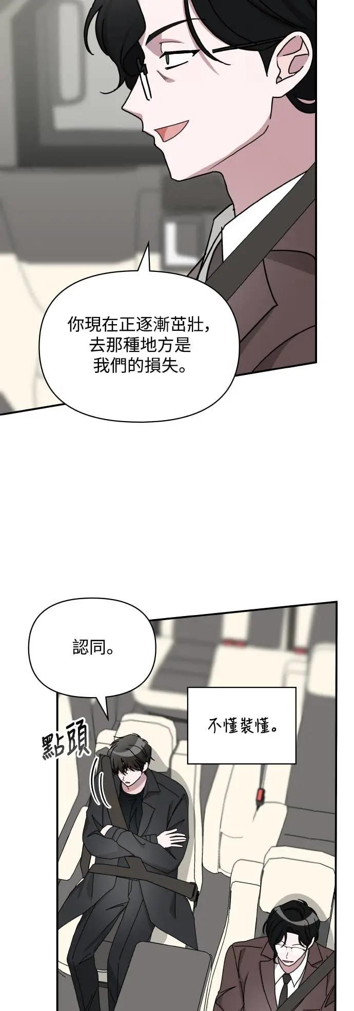 《误打误撞成为怪物天才演员》第34话 第11页