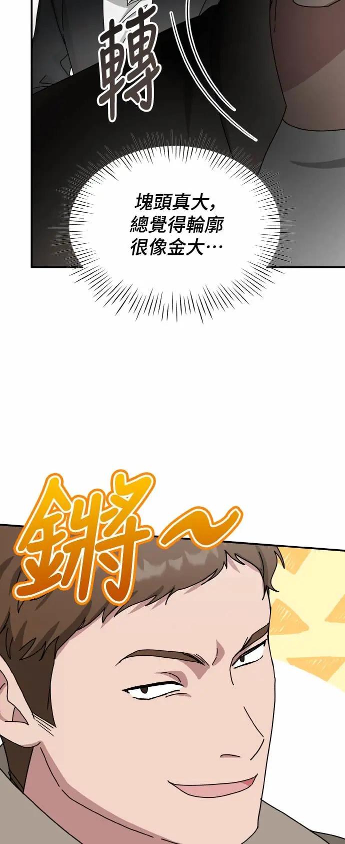 《误打误撞成为怪物天才演员》第34话 第32页