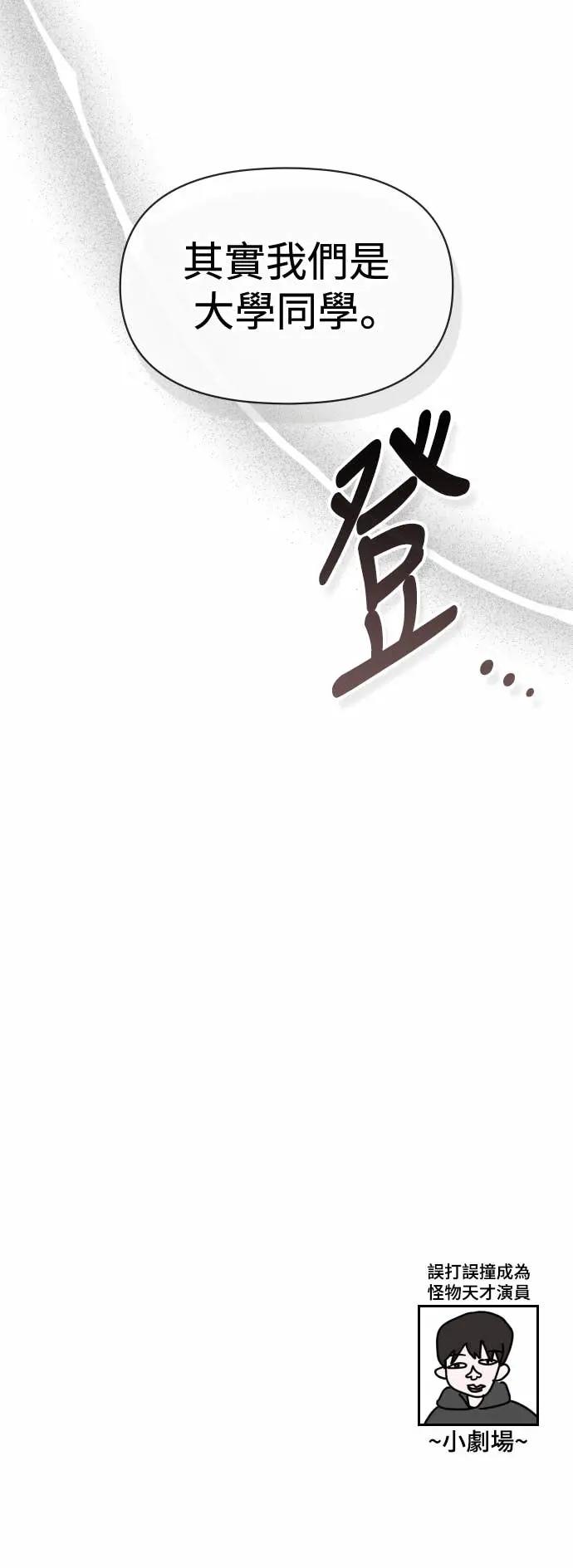 《误打误撞成为怪物天才演员》第34话 第66页