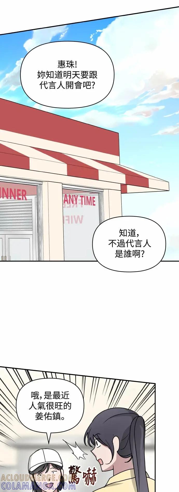 《误打误撞成为怪物天才演员》第34话 第64页