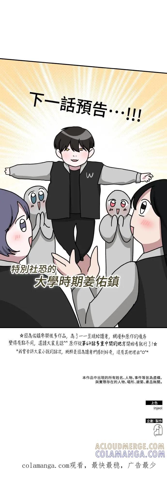 《误打误撞成为怪物天才演员》第34话 第67页