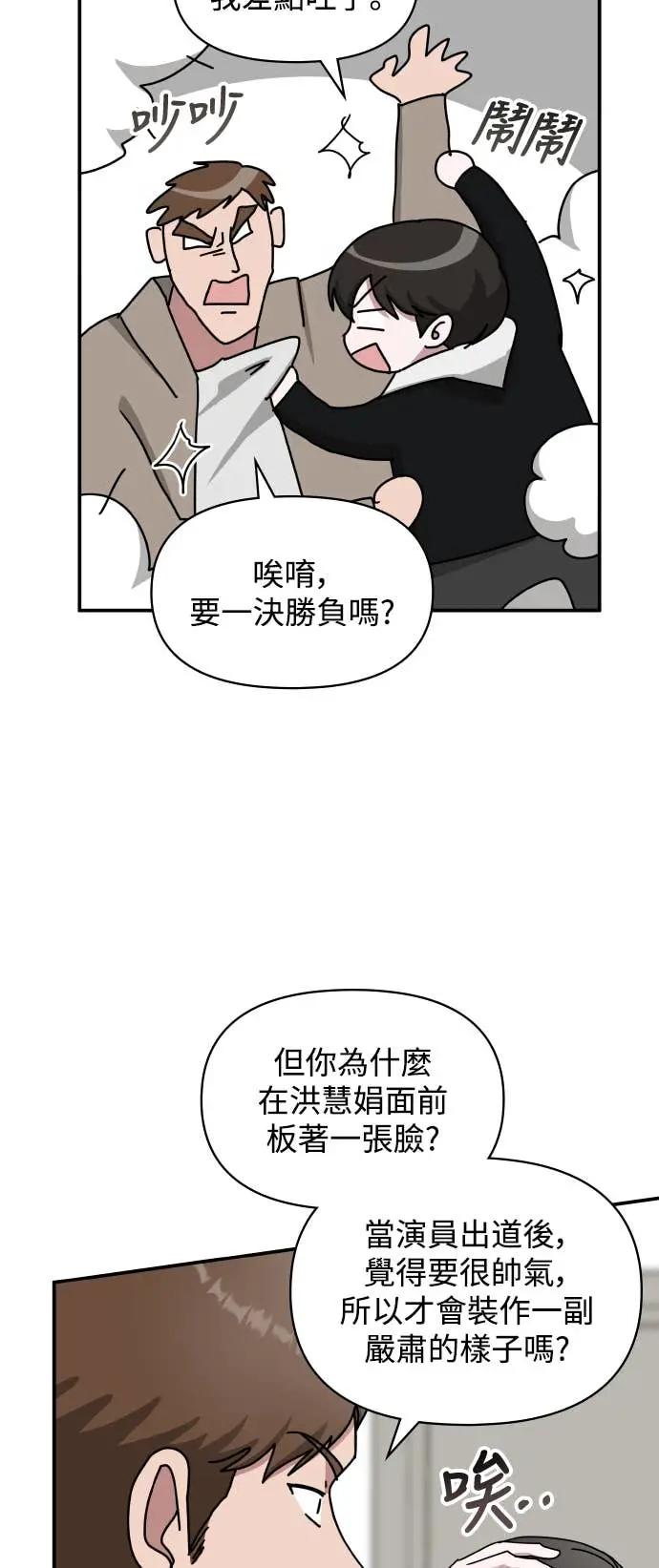 《误打误撞成为怪物天才演员》第34话 第54页