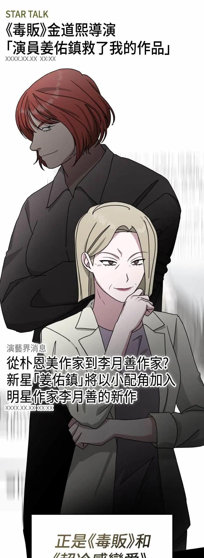 《误打误撞成为怪物天才演员》第34话 第18页