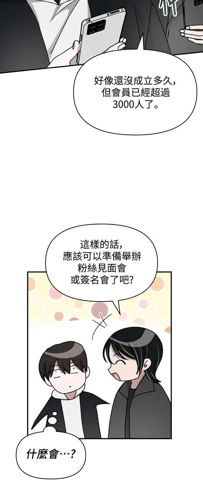 《误打误撞成为怪物天才演员》第34话 第26页
