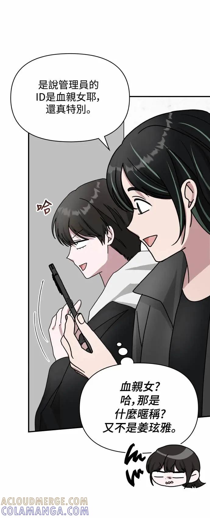 《误打误撞成为怪物天才演员》第34话 第28页