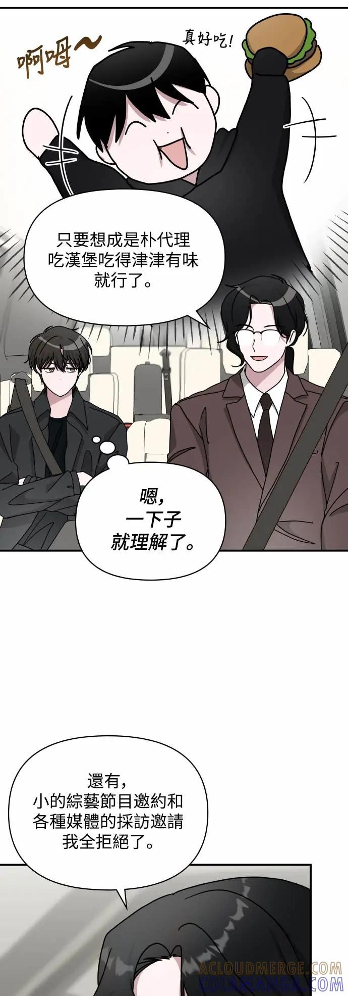 《误打误撞成为怪物天才演员》第34话 第10页