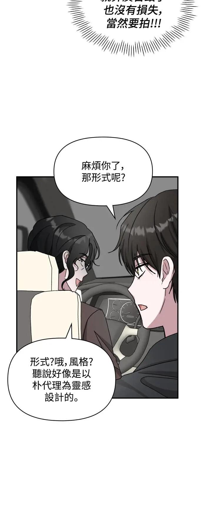 《误打误撞成为怪物天才演员》第34话 第9页