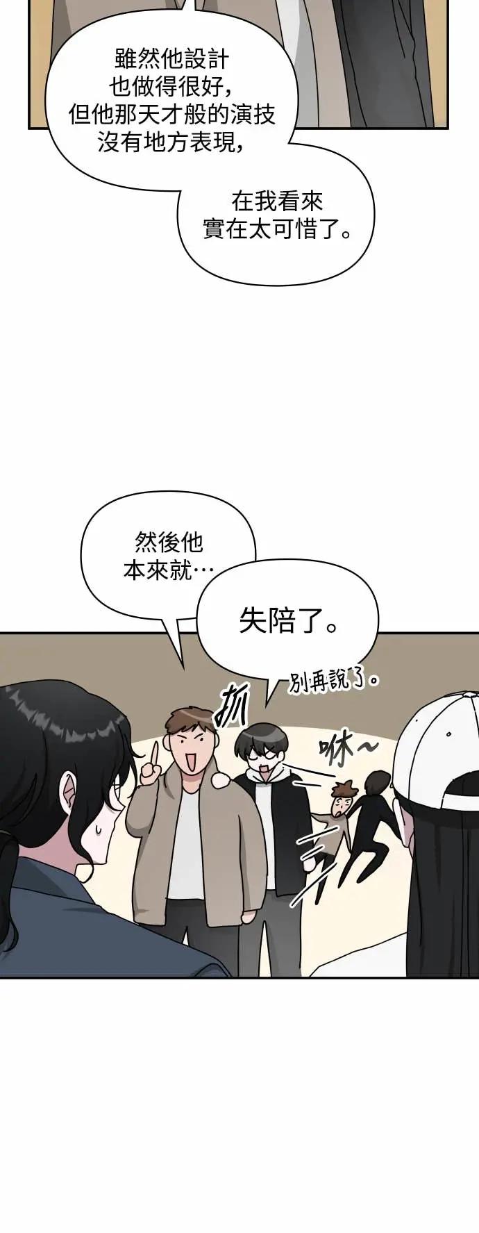 《误打误撞成为怪物天才演员》第34话 第48页