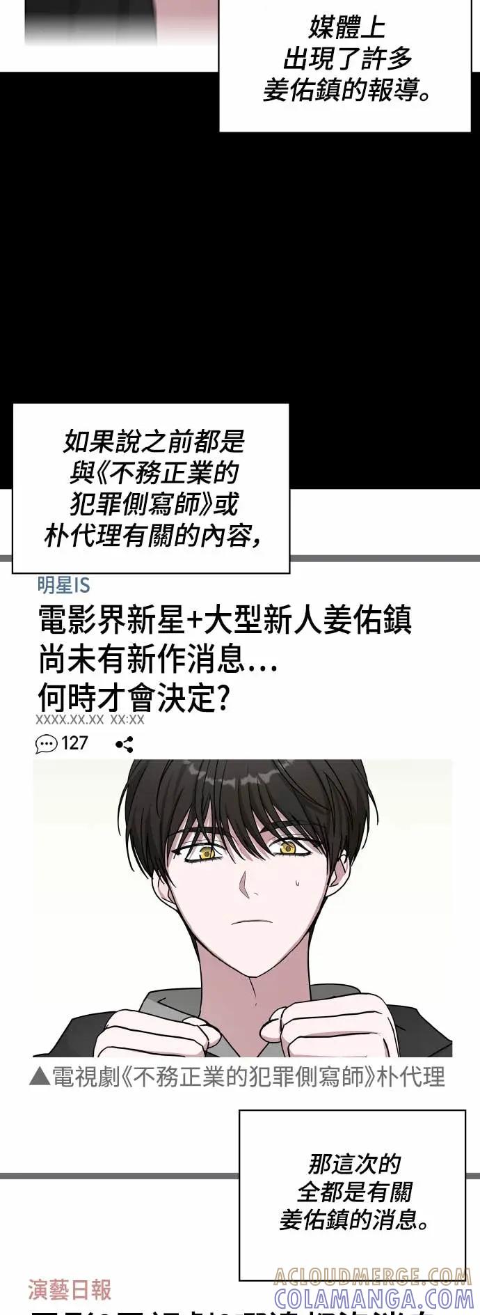 《误打误撞成为怪物天才演员》第34话 第16页