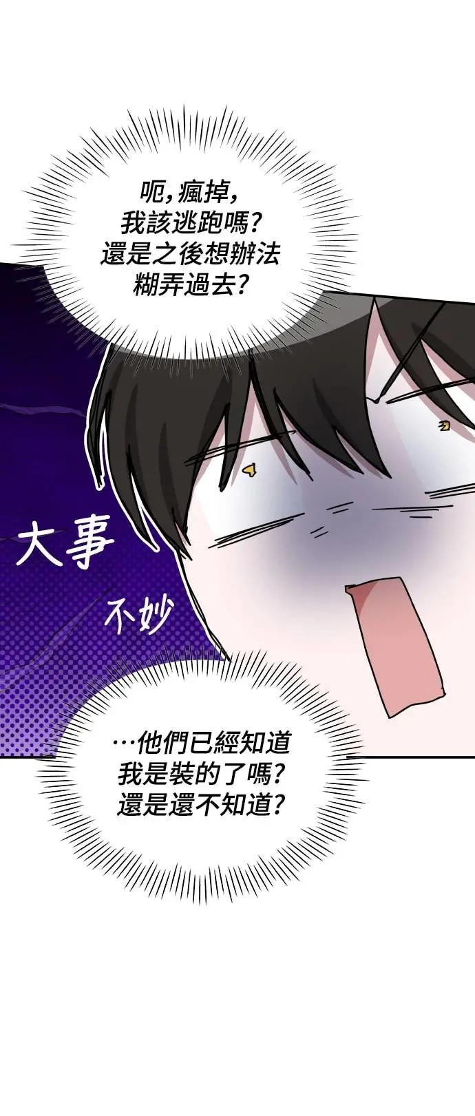 《误打误撞成为怪物天才演员》第34话 第36页