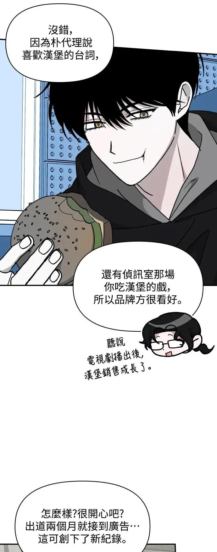 《误打误撞成为怪物天才演员》第34话 第5页
