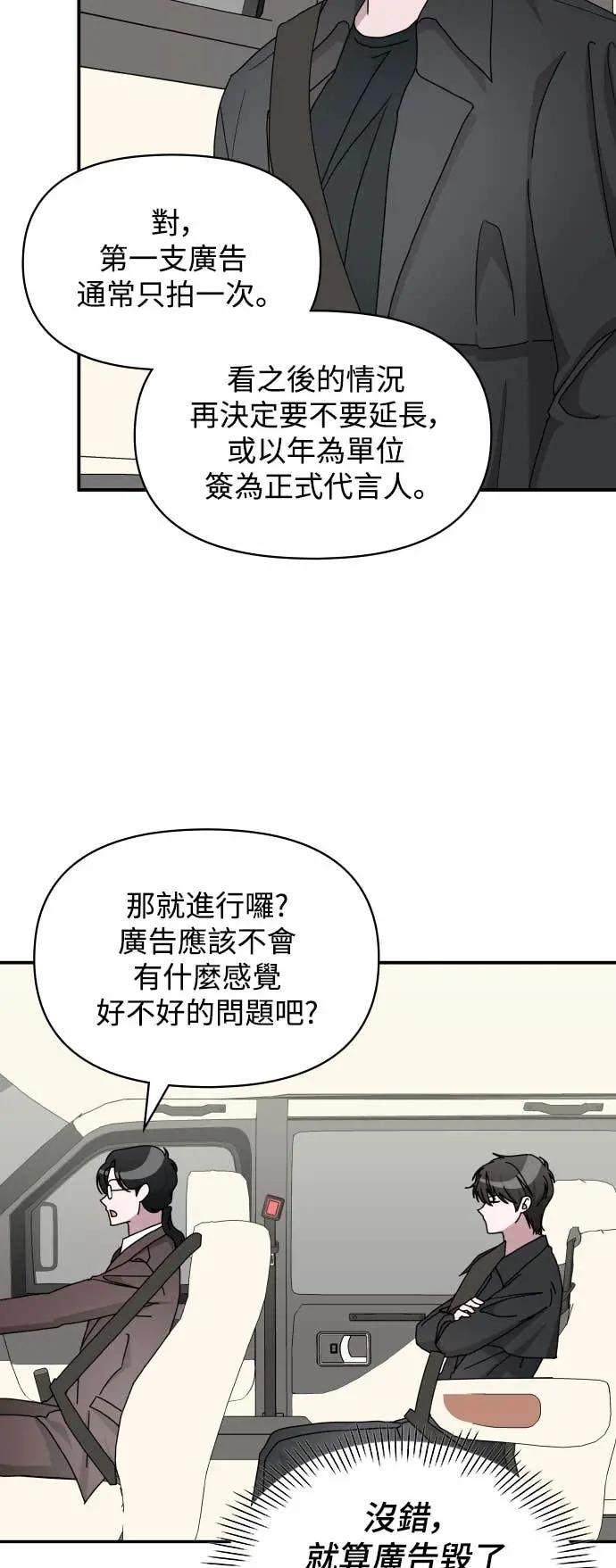 《误打误撞成为怪物天才演员》第34话 第8页