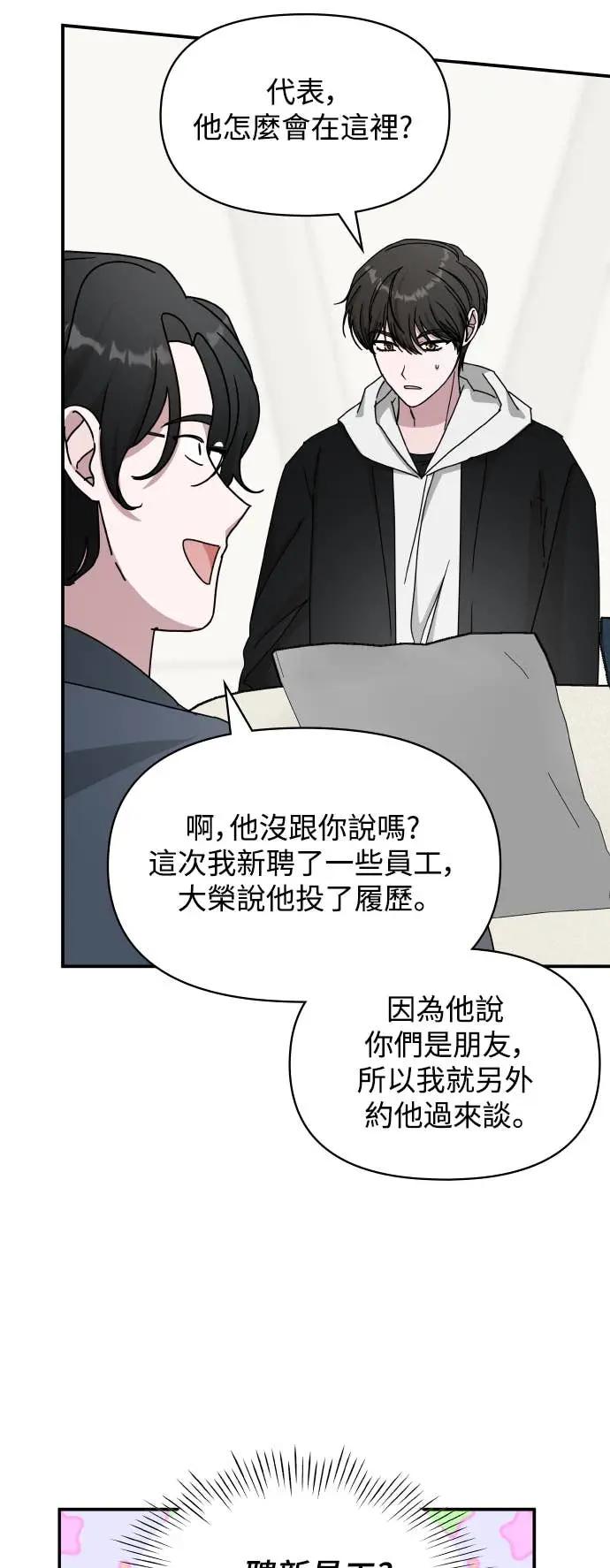 《误打误撞成为怪物天才演员》第34话 第44页