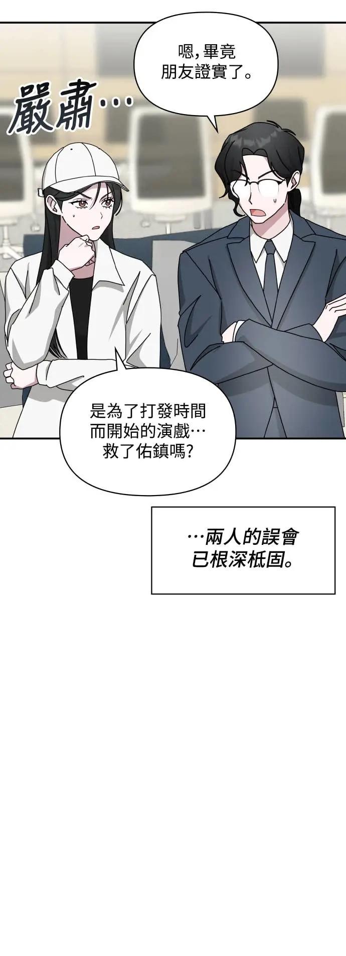 《误打误撞成为怪物天才演员》第34话 第51页